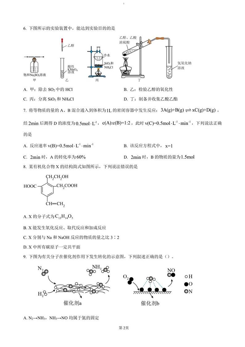 2024～2025学年四川省资阳中学高二(上)月考检测化学试卷(含答案)第2页