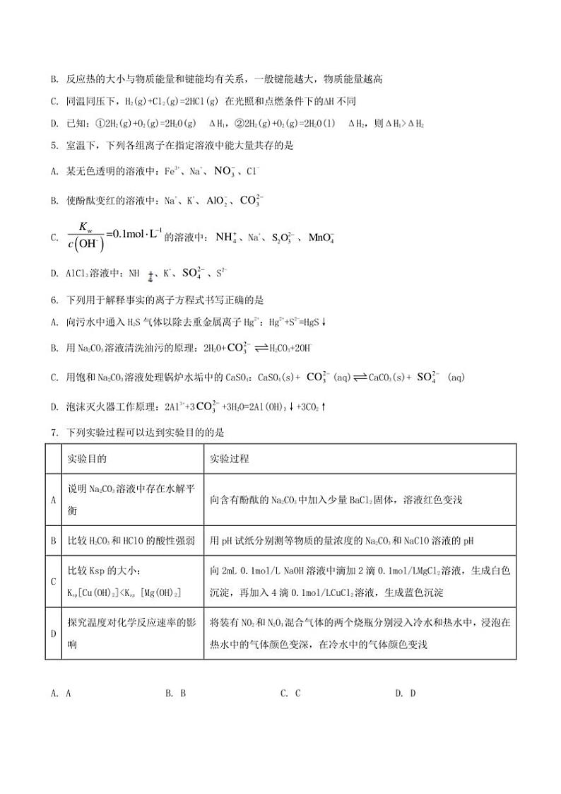 2023～2024学年安徽省黄山市高二(上)1月期末考试化学试卷(含答案)第2页