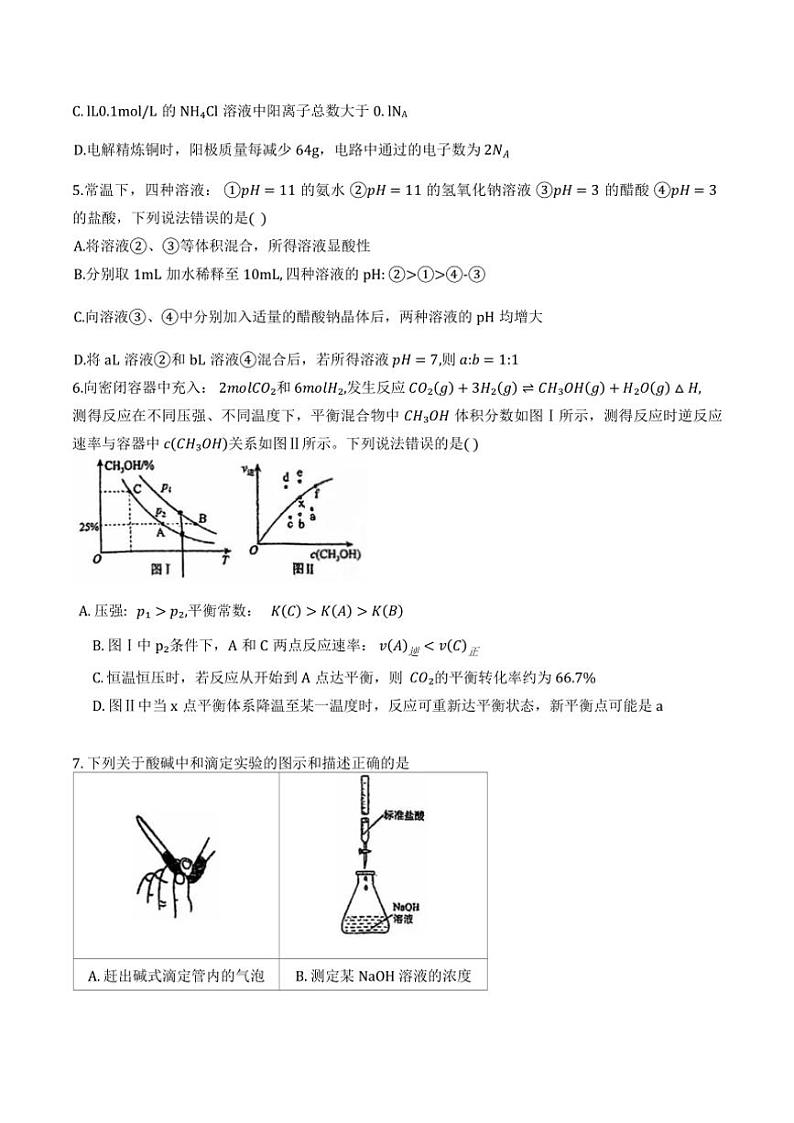 2024～2025学年天津市宝坻区第一中学高二(上)12月月考化学试卷(含答案)第2页