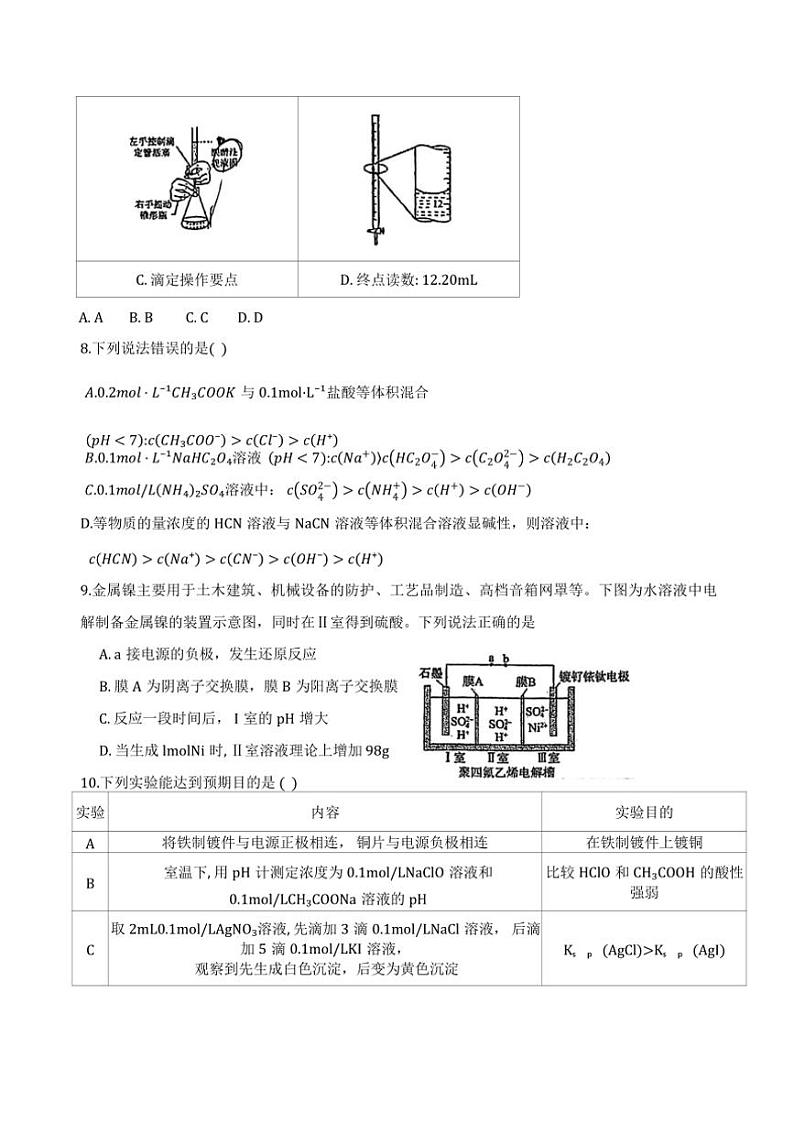 2024～2025学年天津市宝坻区第一中学高二(上)12月月考化学试卷(含答案)第3页