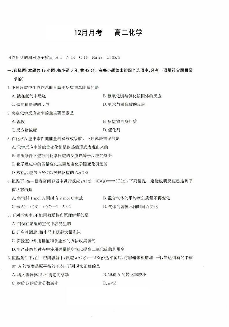 河北省沧州市海孟盐三县2024-2025学年高二上学期12月月考化学试题第1页