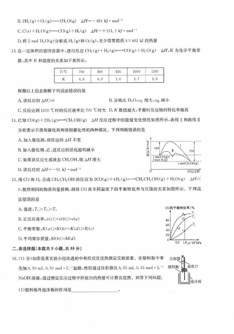 河北省沧州市海孟盐三县2024-2025学年高二上学期12月月考化学试题第3页