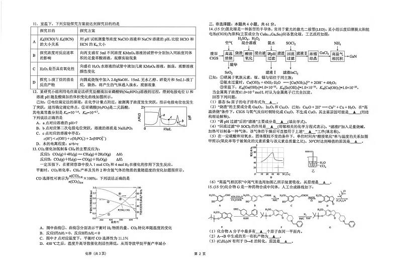 江苏省海安高级中学2025届高三上学期12月阶段检测化学试卷及答案第2页