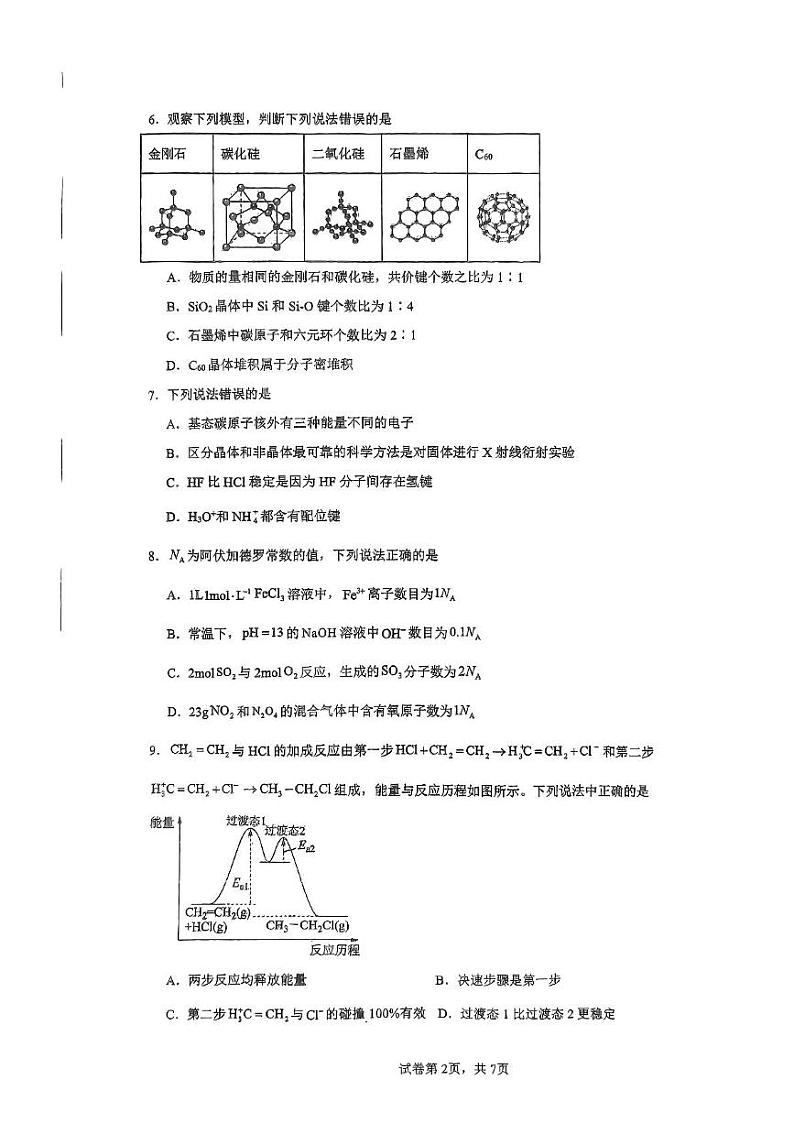 四川省绵竹中学2024-2025学年高二上学期12月期末模拟考试化学试题第2页
