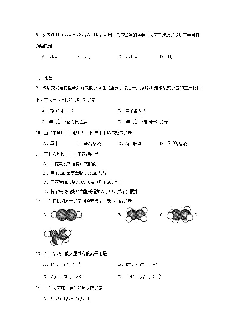 福建省普通高中2024年6月学业水平合格性考试化学试题第2页