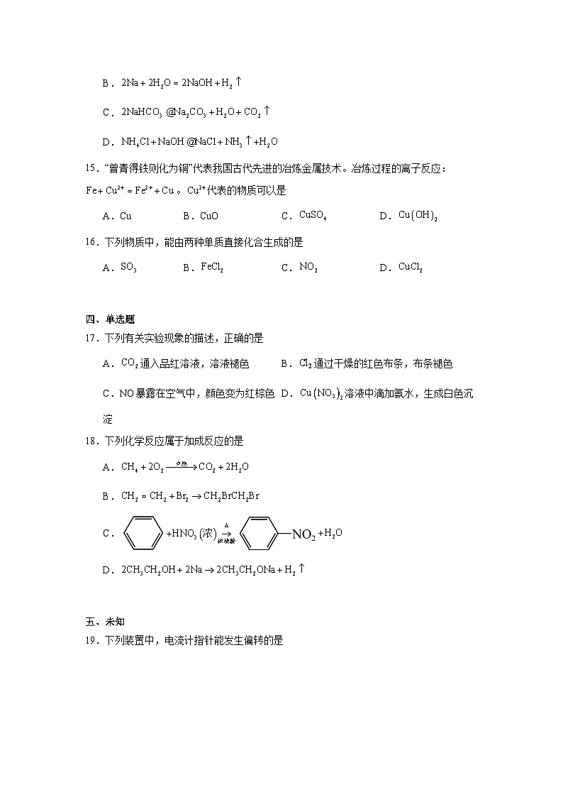 福建省普通高中2024年6月学业水平合格性考试化学试题第3页