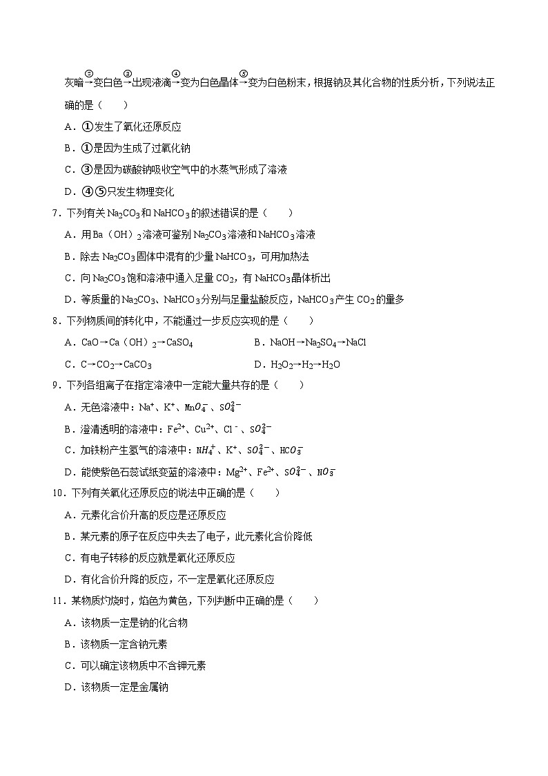 2024-2025学年广东省肇庆中学高一（上）期中化学试卷第2页