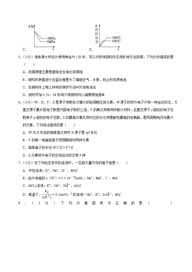 2023-2024学年山西省吕梁市高二（上）期末化学试卷第2页