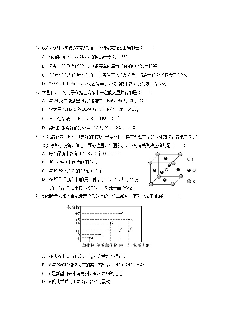 云南省丽江市2025届高中毕业生复习统一检测化学第2页