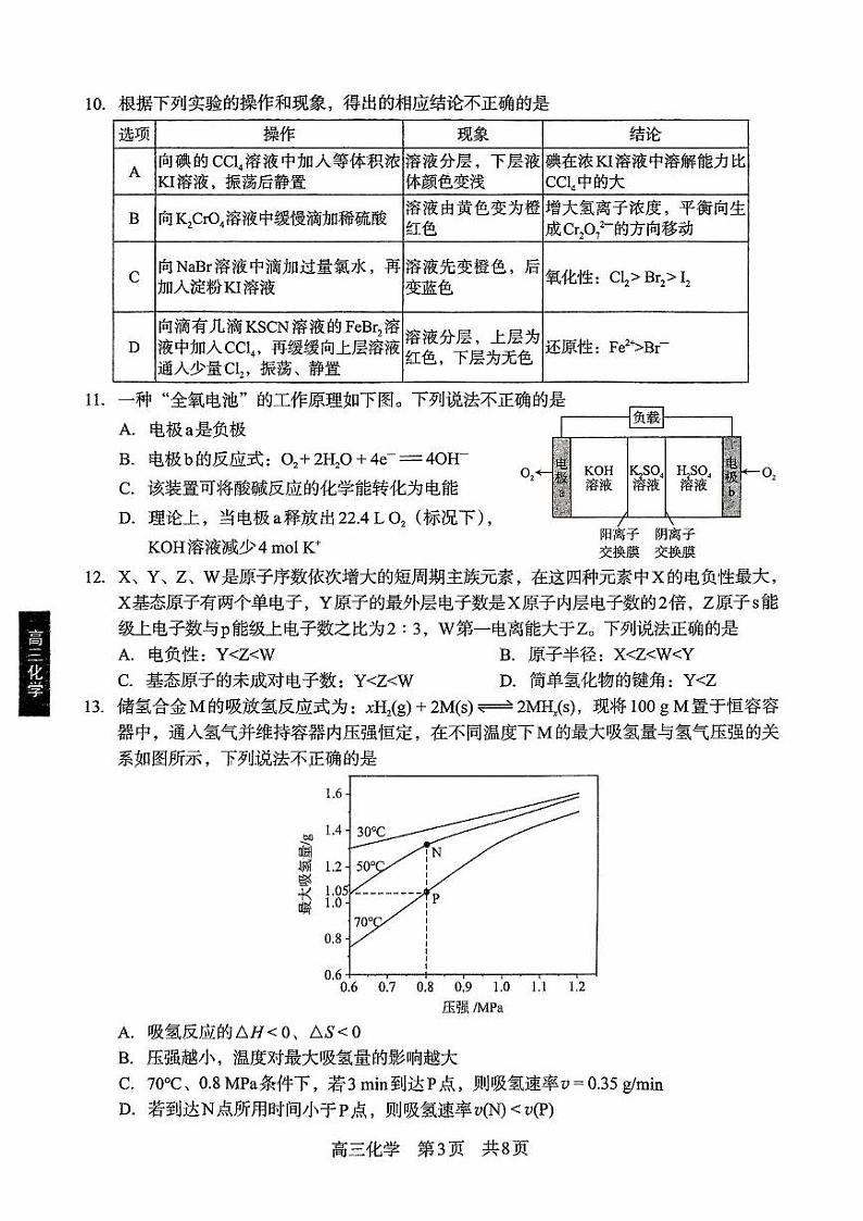 2025攀枝花高三上学期第一次统一考试（一诊）化学试卷扫描版无答案第3页