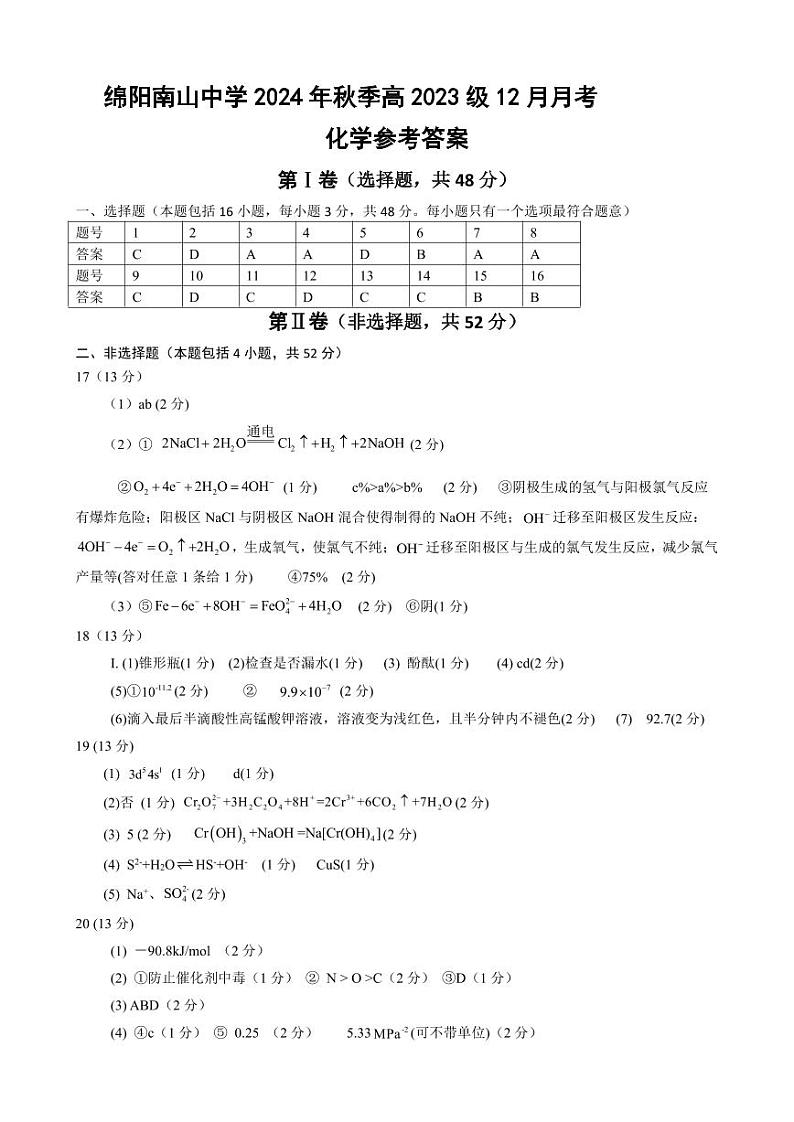 化学答案第1页