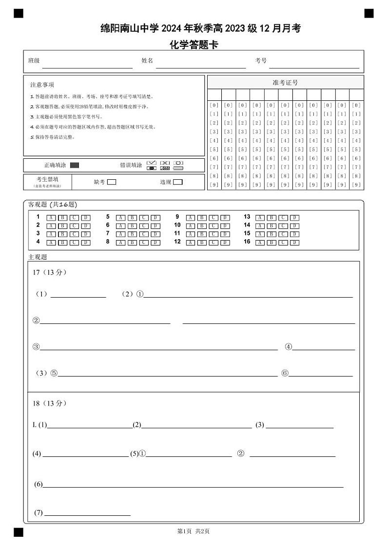 化学答题卡第1页
