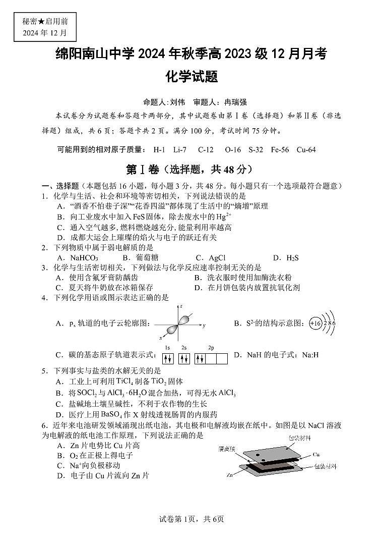 化学试题(1)第1页