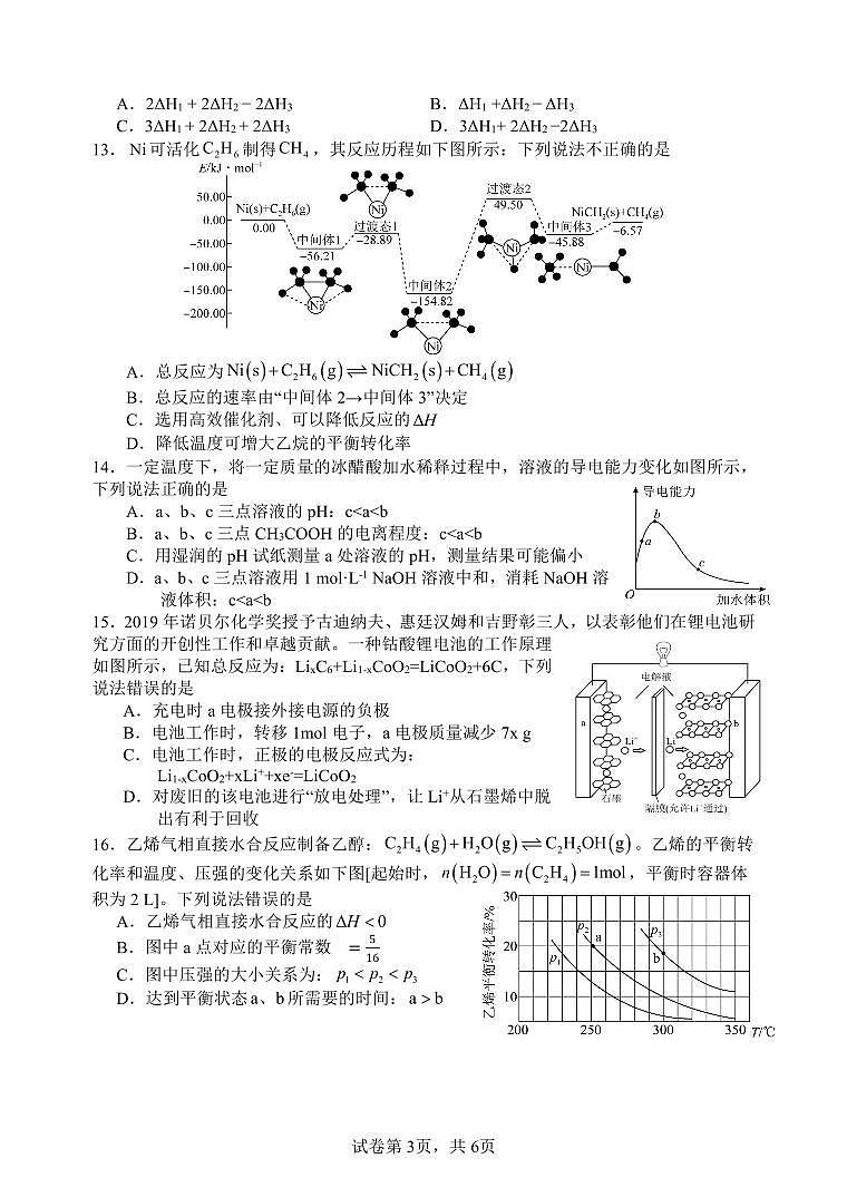 化学试题(1)第3页