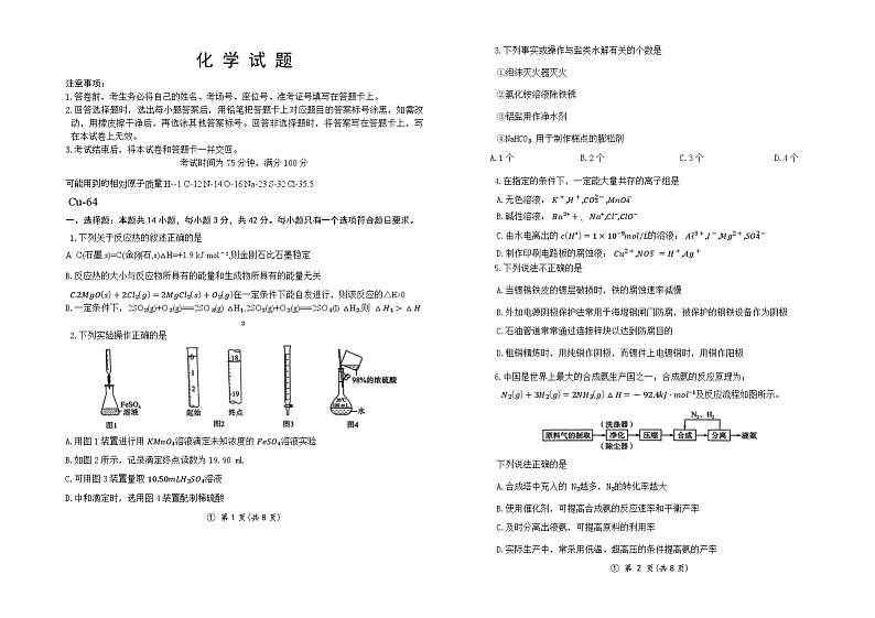 2025河南省百师联盟高二上学期12月期中检测试题化学无答案第1页