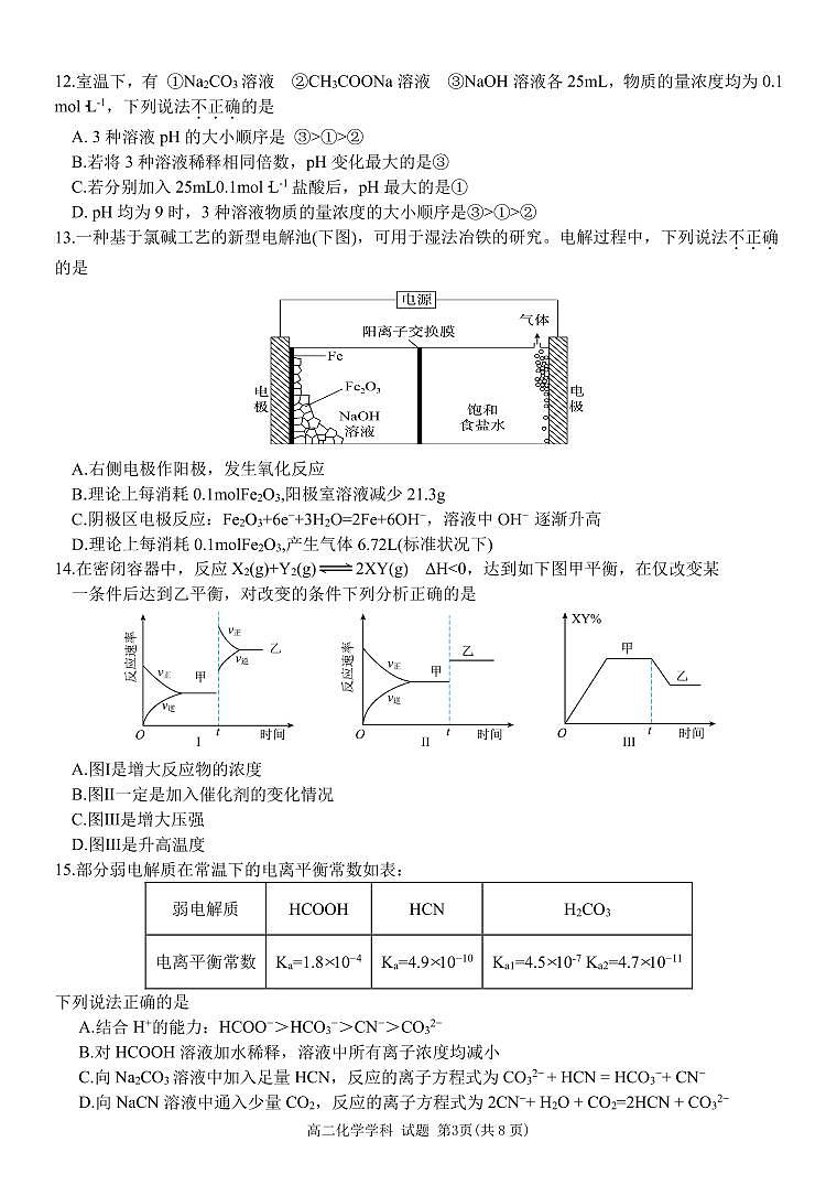 化学试卷第3页
