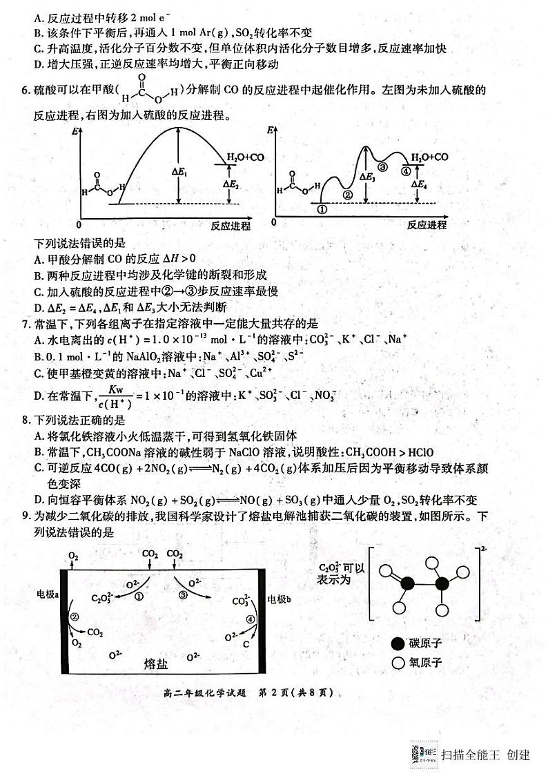 2025南阳六校高二上学期12月联考试题化学PDF版含解析第2页