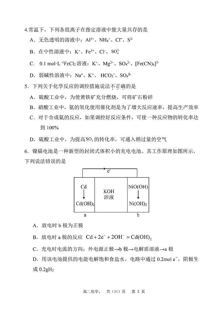 辽宁省七校协作体2024-2025学年高二上学期12月月考 化学试卷第2页