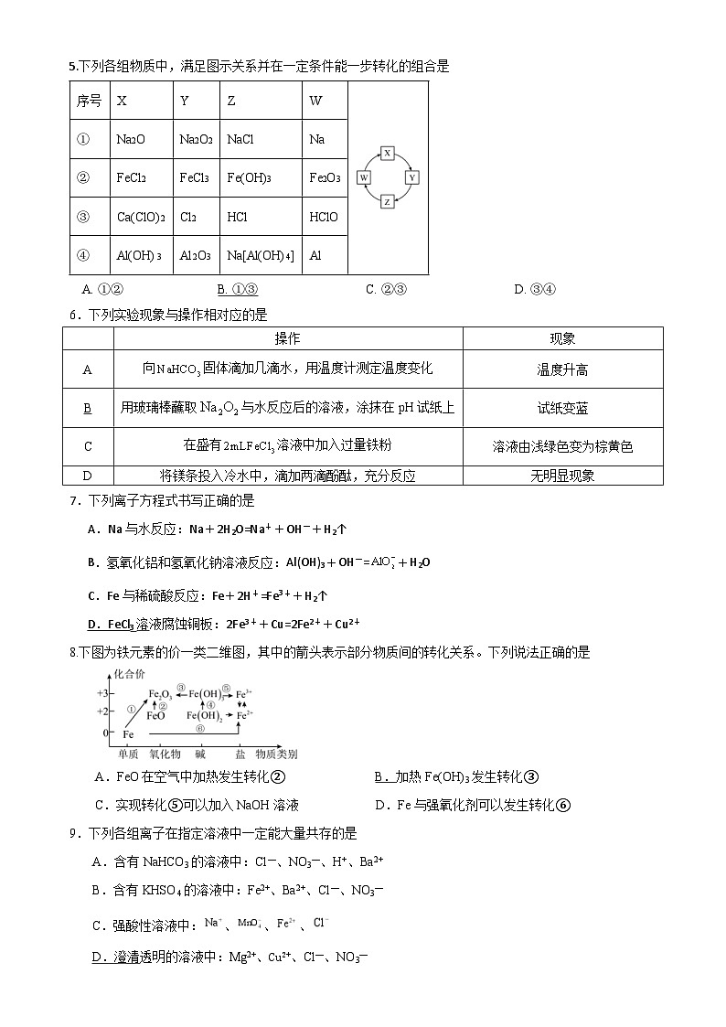 吉林省长春市农安县实验中学2024-2025学年高一上学期期末考试 化学试题-A4第2页