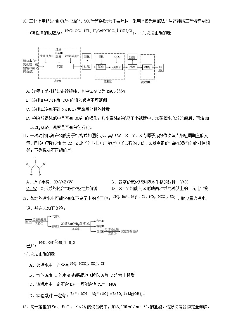 吉林省长春市农安县实验中学2024-2025学年高一上学期期末考试 化学试题-A4第3页