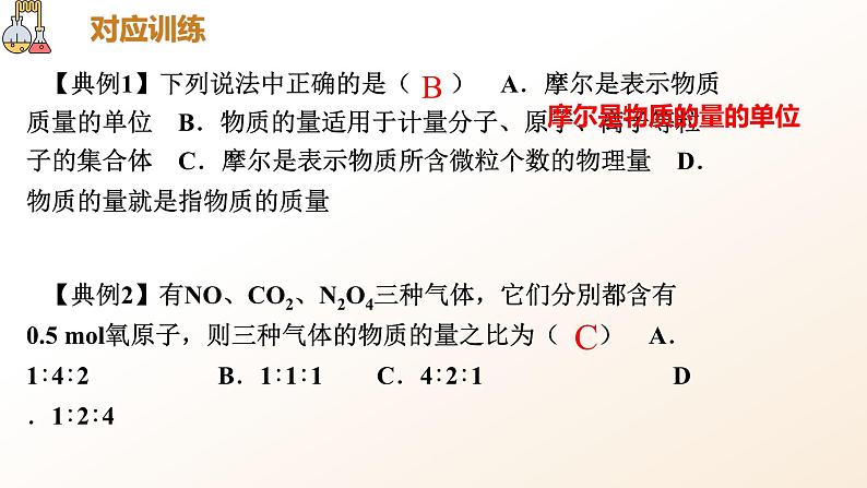 2.3.1物质的量的单位—摩尔 课件2024-2025学年高一上学期化学人教版（2019）必修一第8页