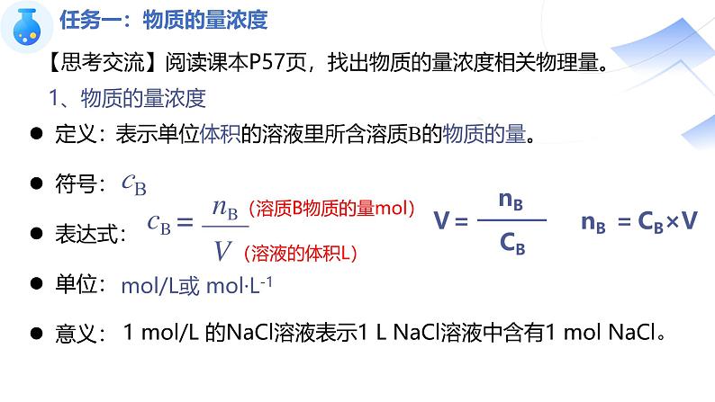 2.3.3物质的量浓度 课件2024-2025学年高一上学期化学人教版（2019）必修一第4页