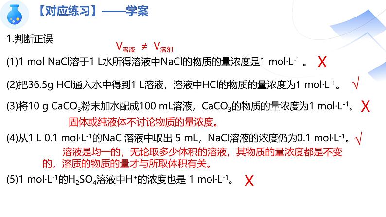 2.3.3物质的量浓度 课件2024-2025学年高一上学期化学人教版（2019）必修一第5页