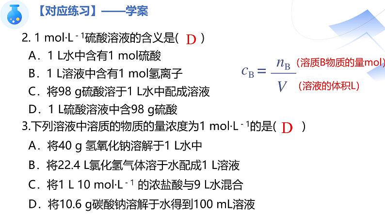 2.3.3物质的量浓度 课件2024-2025学年高一上学期化学人教版（2019）必修一第6页