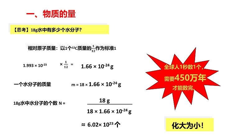 2.3物质的量 课件化学人教版（2019）必修第一册第3页