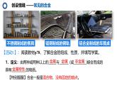 3.2.1常见的合金及应用 课件2024-2025学年高一上学期化学人教版（2019）必修一