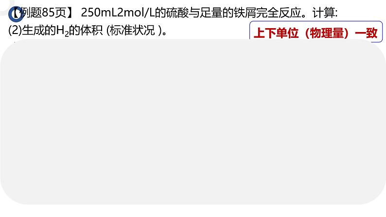 3.2.2物质的量在化学方程式计算中的应用 课件2024-2025学年高一上学期化学人教版（2019）必修一第5页