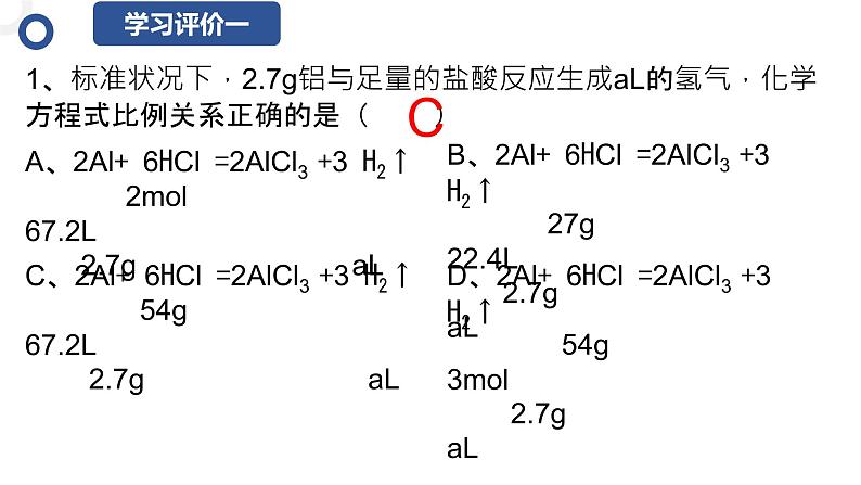 3.2.2物质的量在化学方程式计算中的应用 课件2024-2025学年高一上学期化学人教版（2019）必修一第7页