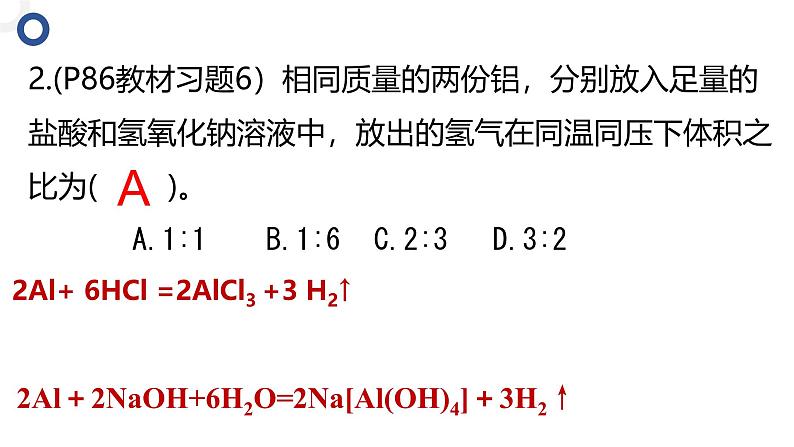 3.2.2物质的量在化学方程式计算中的应用 课件2024-2025学年高一上学期化学人教版（2019）必修一第8页