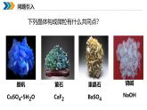 3.3.2离子晶体-课件2024-2025学年高一下学期-人教版(2019) 高中化学选择性必修2