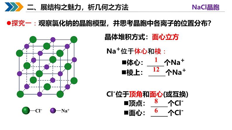 3.3.2离子晶体-课件2024-2025学年高一下学期-人教版(2019) 高中化学选择性必修2第5页