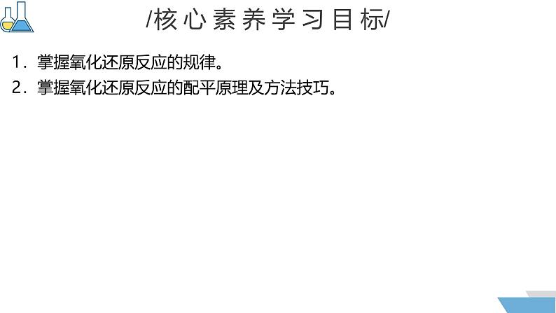 1.3.3氧化还原反应规律应用 课件2024-2025学年高一上学期化学人教版（2019）必修一第2页