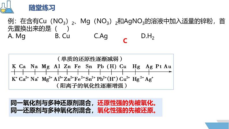 1.3.3氧化还原反应规律应用 课件2024-2025学年高一上学期化学人教版（2019）必修一第6页