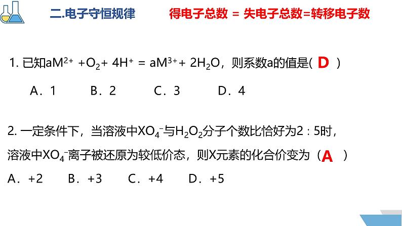 1.3.3氧化还原反应规律应用 课件2024-2025学年高一上学期化学人教版（2019）必修一第8页