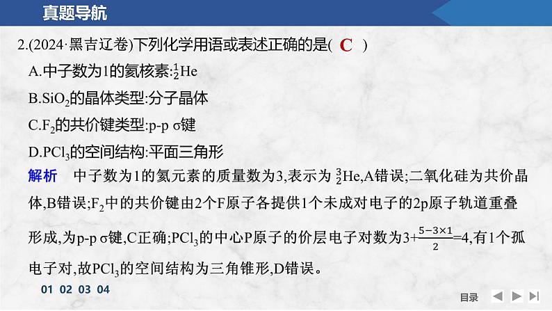 题型突破2　常考化学用语的使用第4页