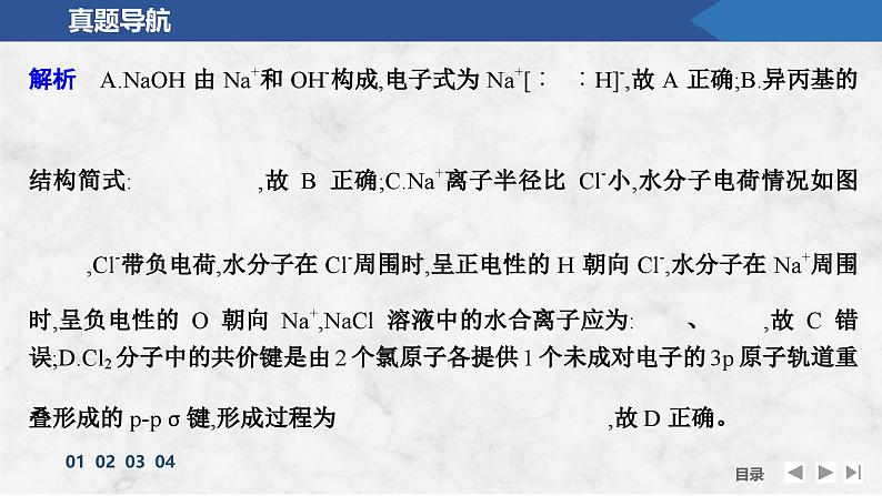 题型突破2　常考化学用语的使用第7页