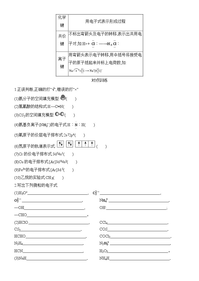 题型突破2　常考化学用语的使用   练习（含解析）第3页