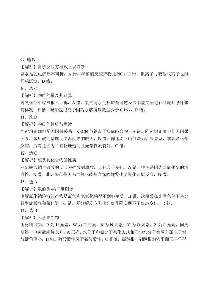 广州零模2025届高三12月调研考化学答案第2页