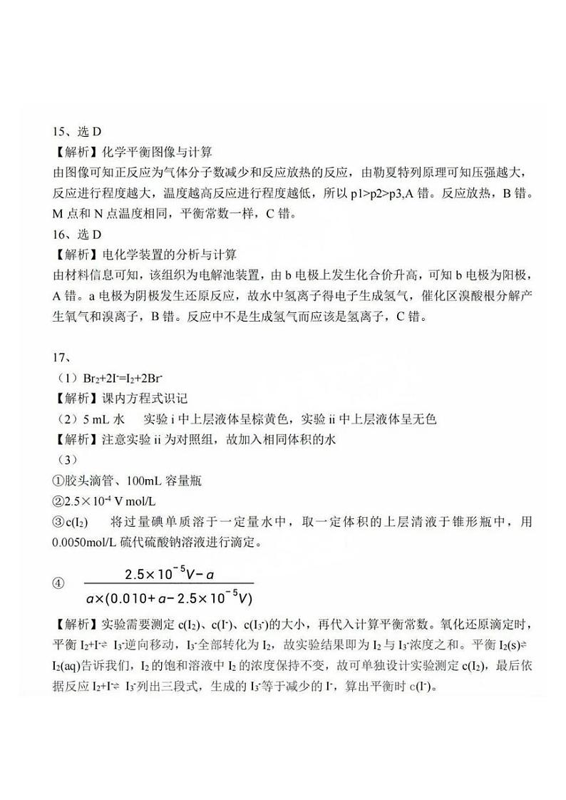 广州零模2025届高三12月调研考化学答案第3页