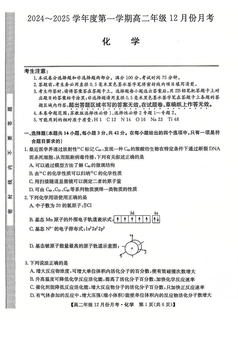 河北省沧州市十校2024-2025学年高二上学期12月月考化学试卷（图片版，含部分解析）第1页
