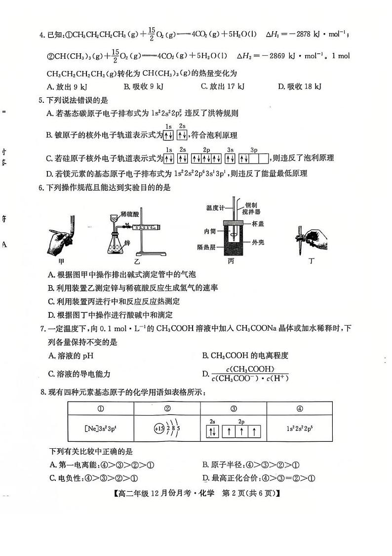 河北省沧州市十校2024-2025学年高二上学期12月月考化学试卷（图片版，含部分解析）第2页