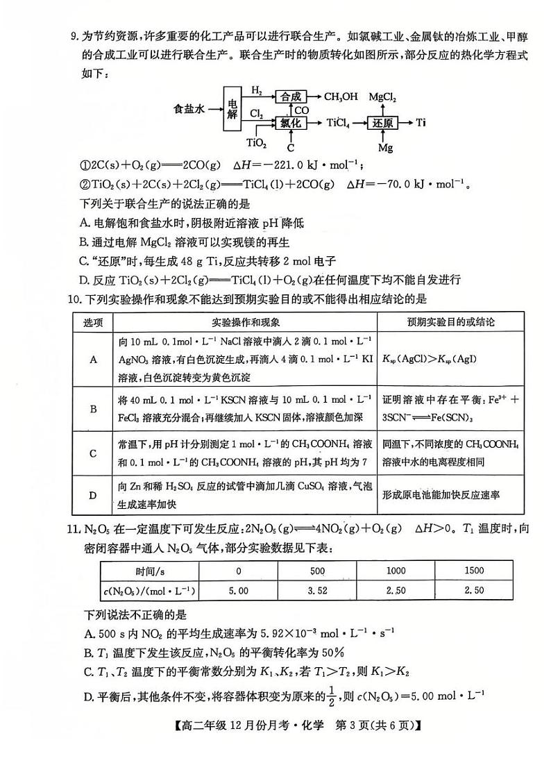 河北省沧州市十校2024-2025学年高二上学期12月月考化学试卷（图片版，含部分解析）第3页