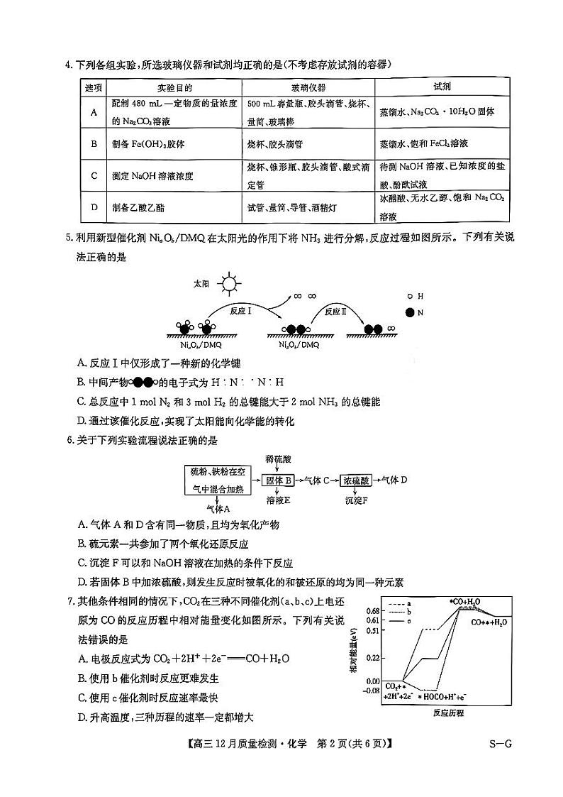 河北省九师联盟2025年高三12月质量检测化学试题含答案第2页
