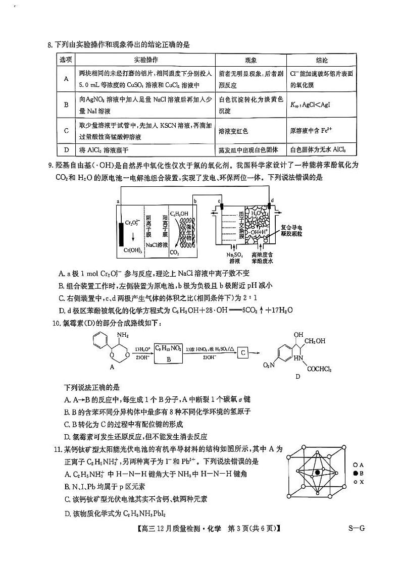河北省九师联盟2025年高三12月质量检测化学试题含答案第3页