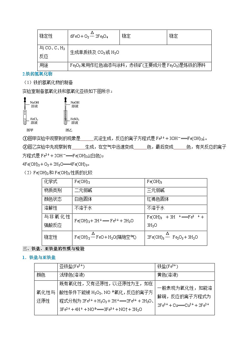 【寒假专题训练】人教版 高中化学 必修1 高一寒假 专题训练 专题03 铁  金属材料（原卷版）第3页