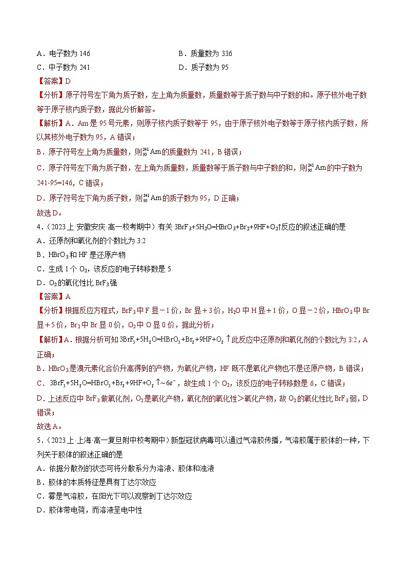 【寒假专题训练】人教版 高中化学 必修1 高一寒假 专题训练 专题07 巩固测试卷02（解析版）第2页